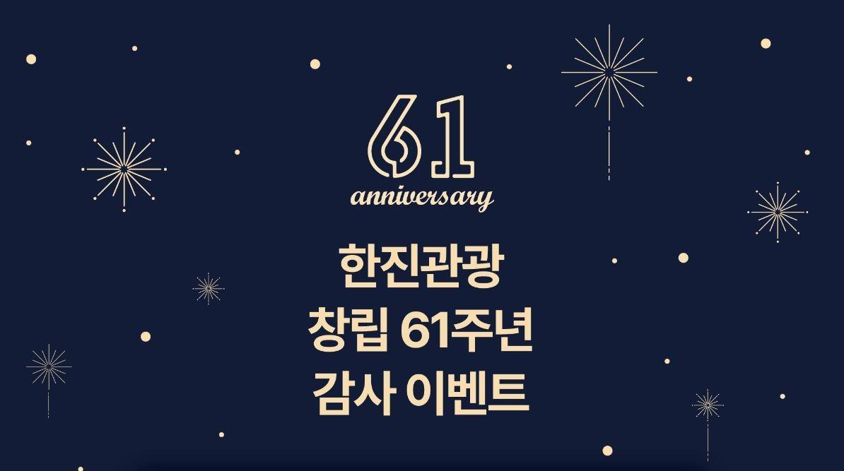 본문 이미지 - 한진관광 제공