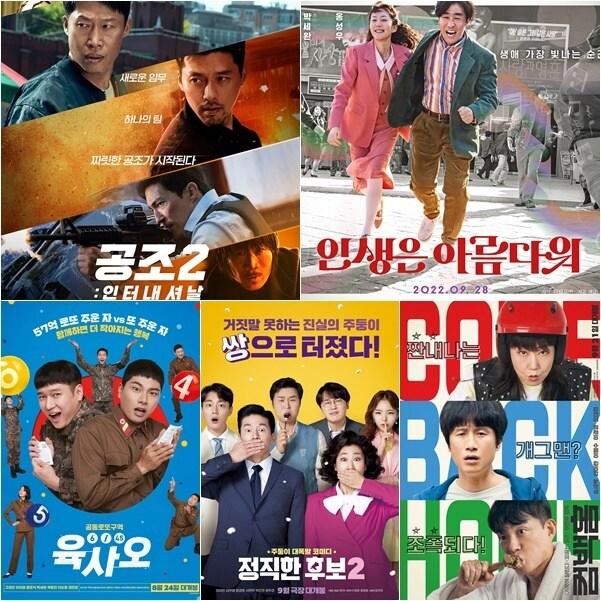 본문 이미지 - '공조2: 인터내셔날' '인생은 아름다워' '컴백홈' '정직한 후보2' '육사오' 포스터
