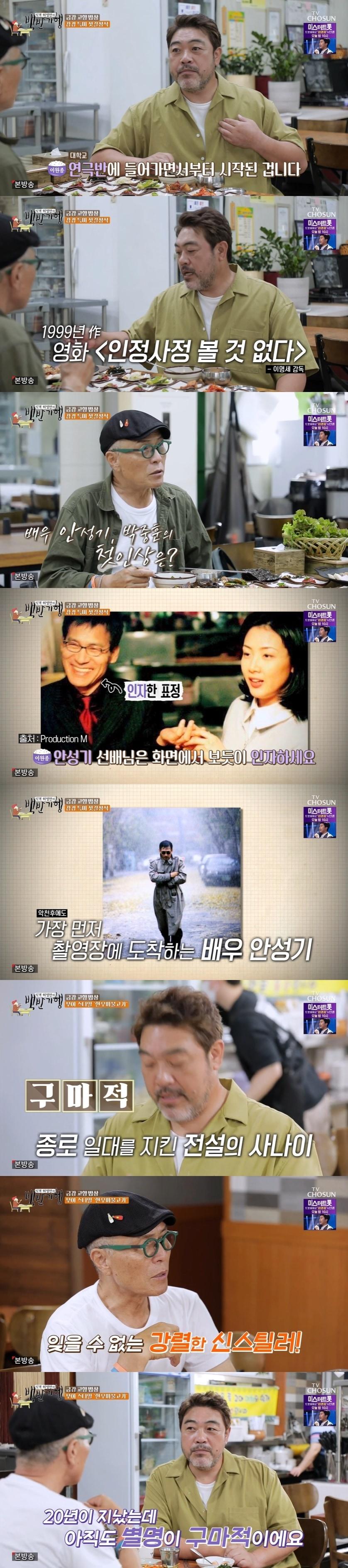 본문 이미지 - TV조선 '식객 허영만의 백반기행' 캡처