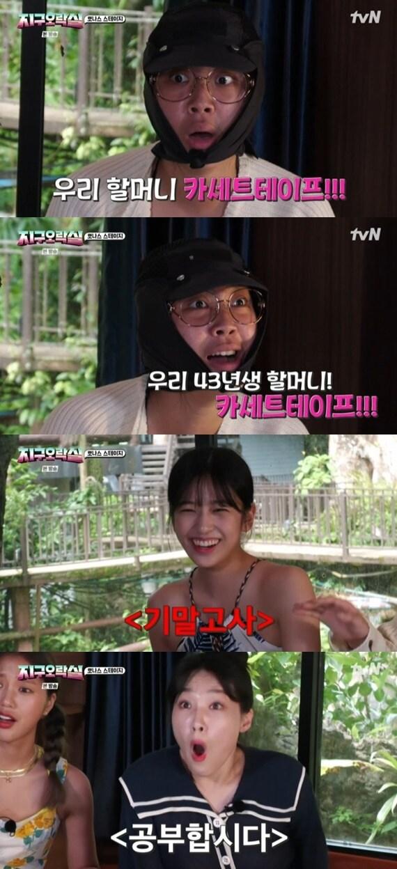 본문 이미지 - tvN '뿅뿅 지구오락실' 캡처