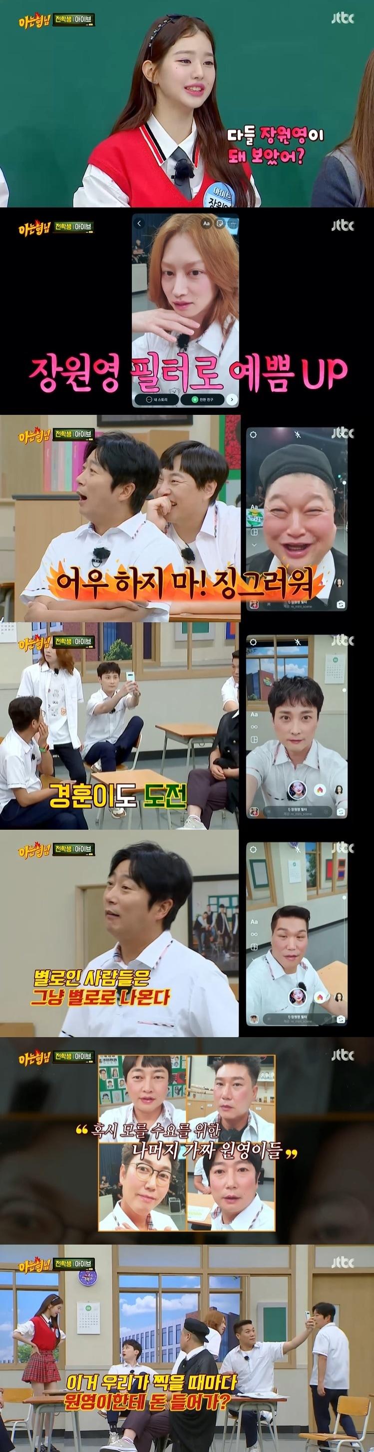 본문 이미지 - '아는 형님' 캡처