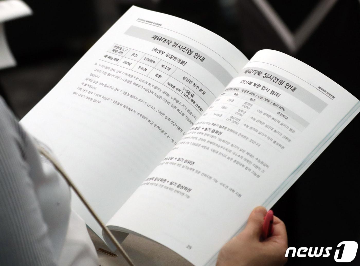 본문 이미지 - 28일 오후 서울 송파구 올림픽파크텔에서 대한체육회 주최로 열린 2023년도 체육대학 입시설명회에서 학생과 학부모들이 입시 전략 설명을 듣고 있다. 2022.8.28 ⓒ 뉴스1 구윤성 기자