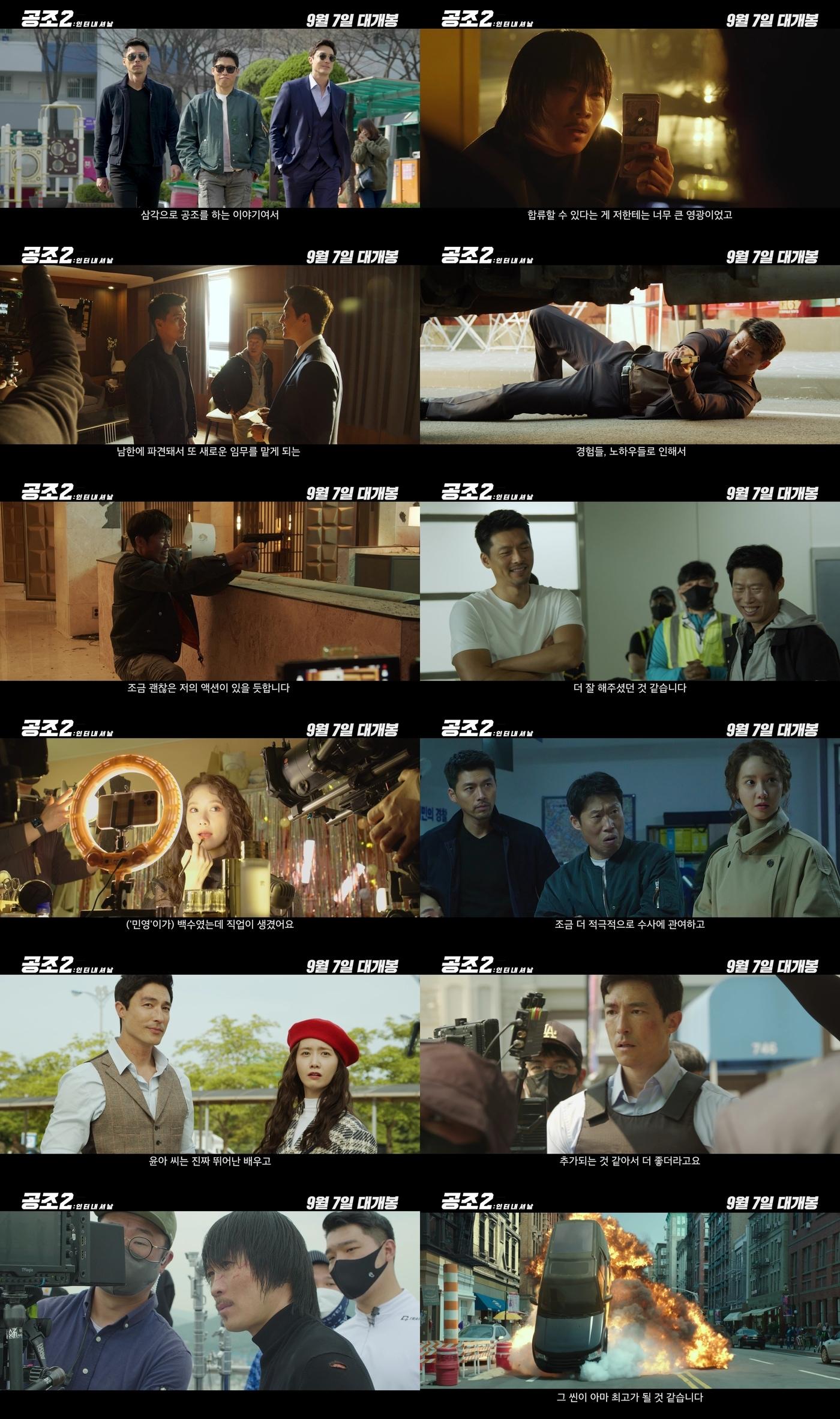 본문 이미지 - 공조2 삼각 공조 제작기 영상 캡처