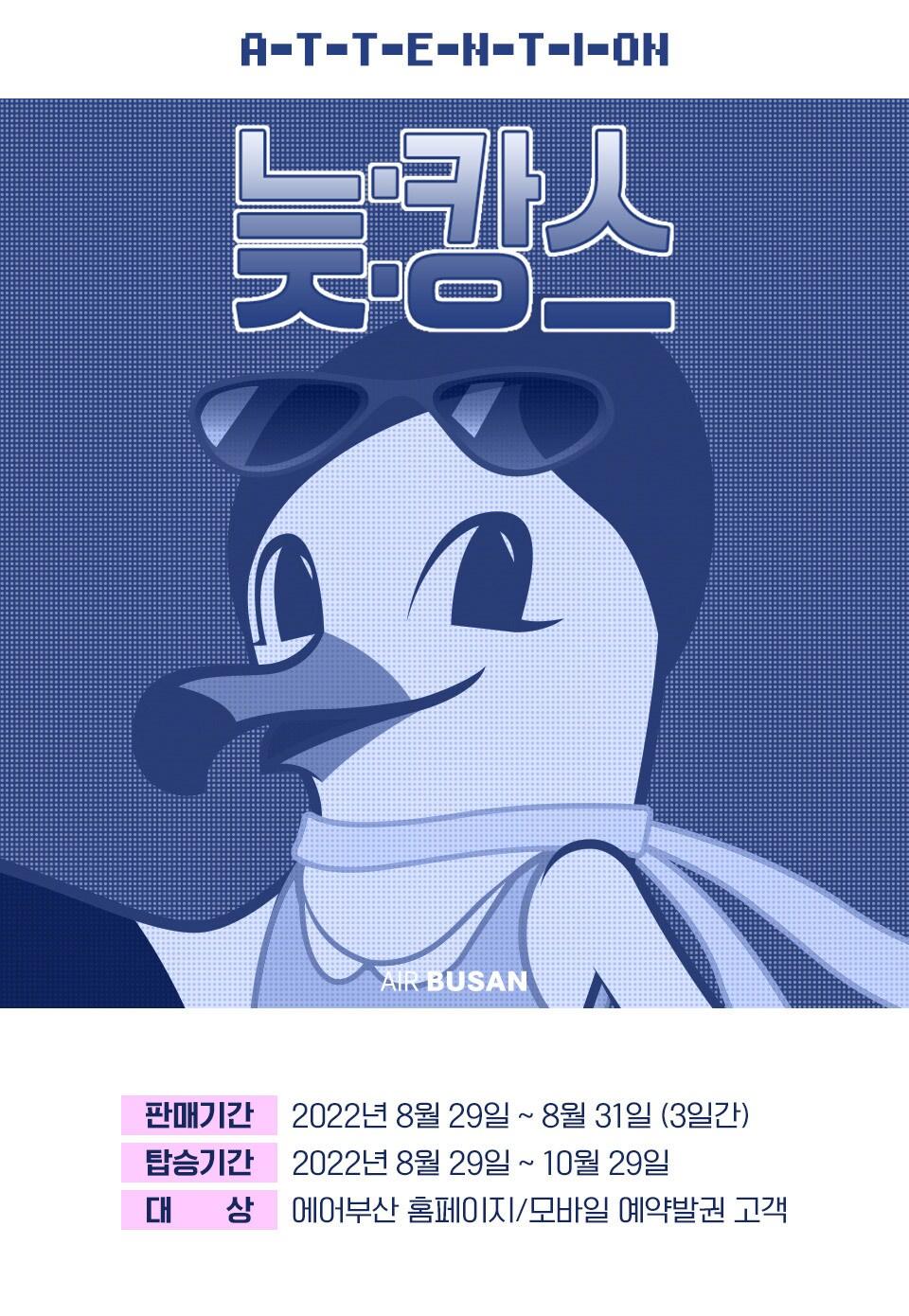 본문 이미지 - (에어부산 제공)