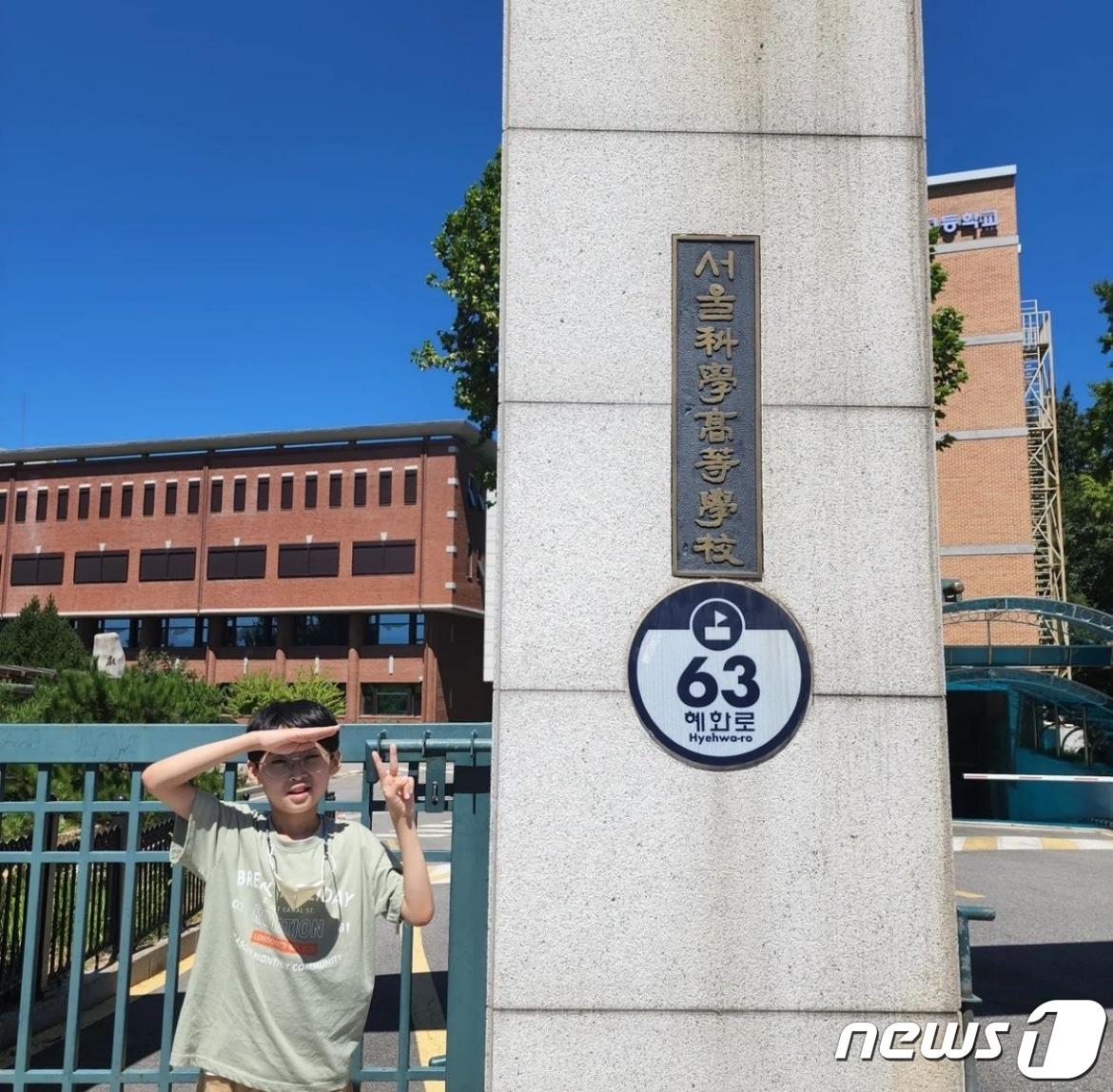 본문 이미지 - 내년에 입학 예정인 서울과학고등학교를 방문한 백강현군. (인스타그램 갈무리)