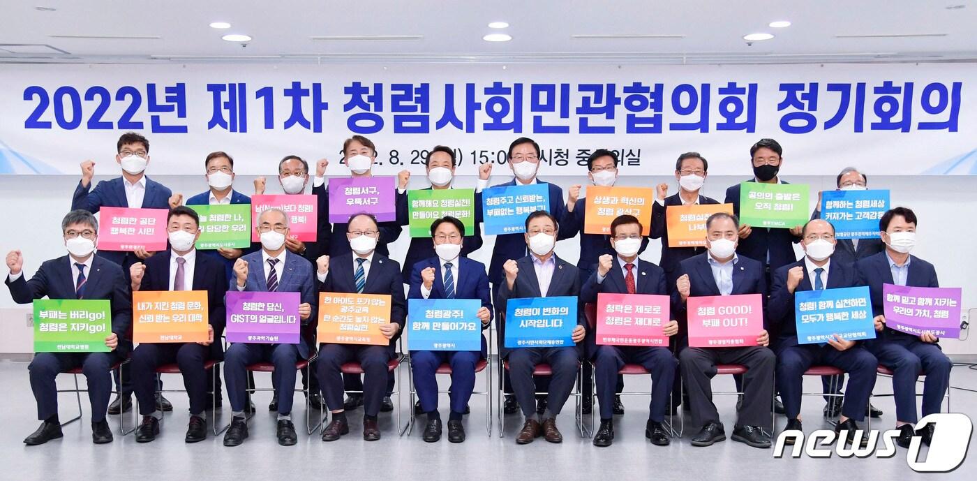 본문 이미지 - 강기정 광주시장이 29일 오후 시청 중회의실에서 열린 2022년 제1차 청렴사회민관협의회 정기회의에 참석해 5개 구청장 등 민간협의회 위원들과 청렴 광주 공동체 실천 서약서에 서명 한 뒤 청렴결의 퍼포먼스를 하고 있다.(광주시 제공)2022.8.20/뉴스1 ⓒ News1 