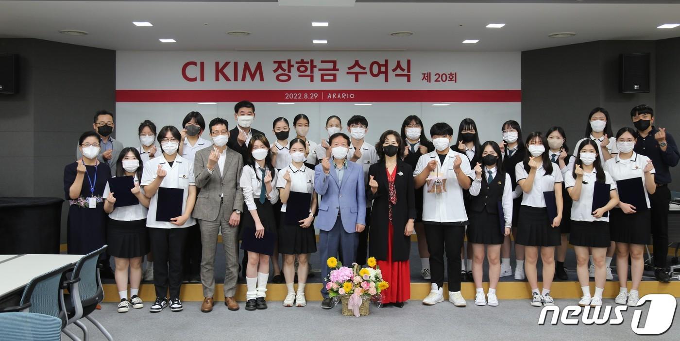 본문 이미지 - 충남예고 학생들이 29일 씨킴(CI KIM)' 장학금을 전달받은 뒤 기념 촬영을 하고 있다.(아라리오 제공)