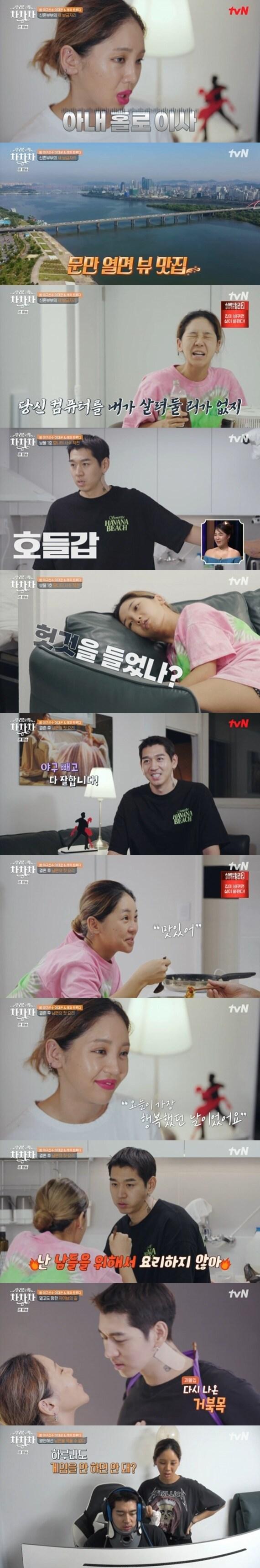 본문 이미지 - tvN '우리들의 차차차' 캡처