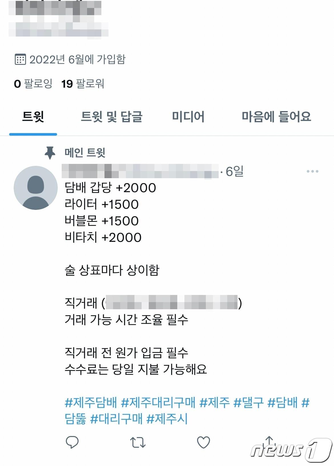 본문 이미지 - 청소년 보호법 위반 혐의로 입건된 A씨가 운영한 대리구매 트위터 계정(제주자치경찰단 제공) 2022.8.3/뉴스1ⓒ News1