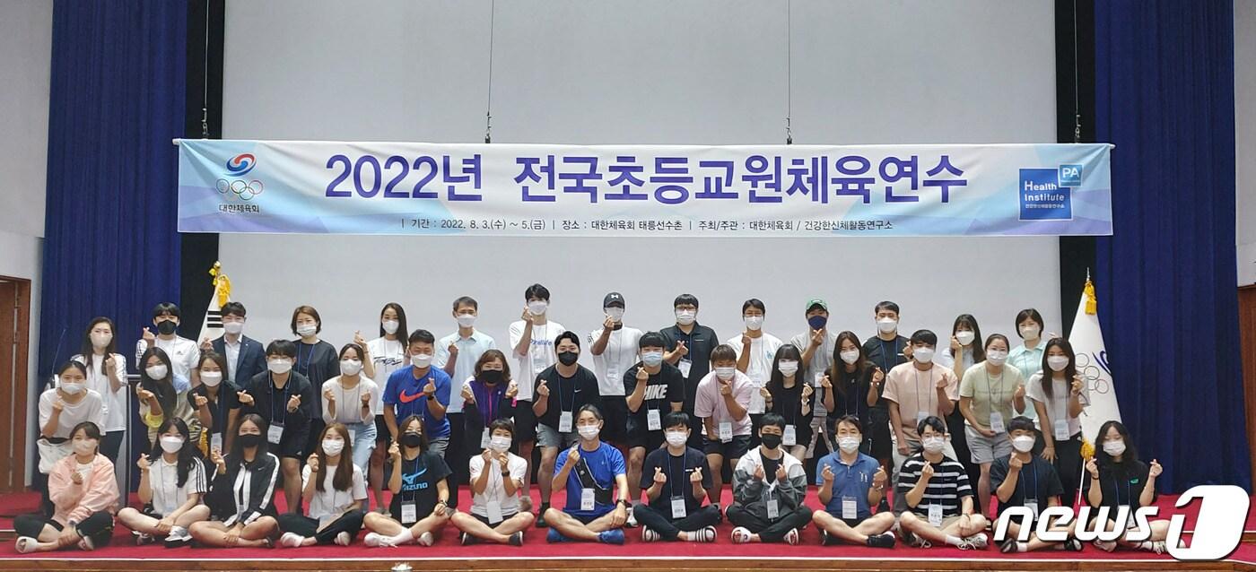 본문 이미지 - 대한체육회가 전국초등교원체육연수를 진행한다. (대한체육회 제공)ⓒ 뉴스1