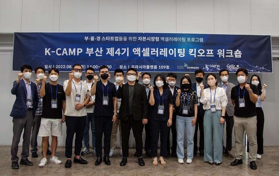 본문 이미지 - K-Camp 부산 4기 프로그램 킥오프워크숍.(한국예탁결제원 제공)ⓒ 뉴스1