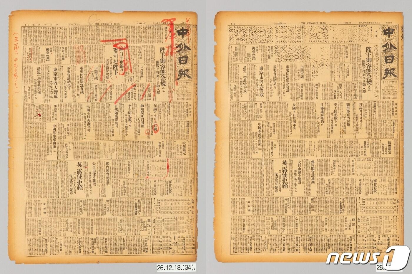 본문 이미지 - '중외일보' 34호 1면 '검열본'(왼쪽)과 '삭제본'.  삭제본을 보면 빨간색으로 검열한 부분이 삭제된 채 배포된 것을 알 수 있다.  (대한민국역사박물관 제공)  ⓒ 뉴스1