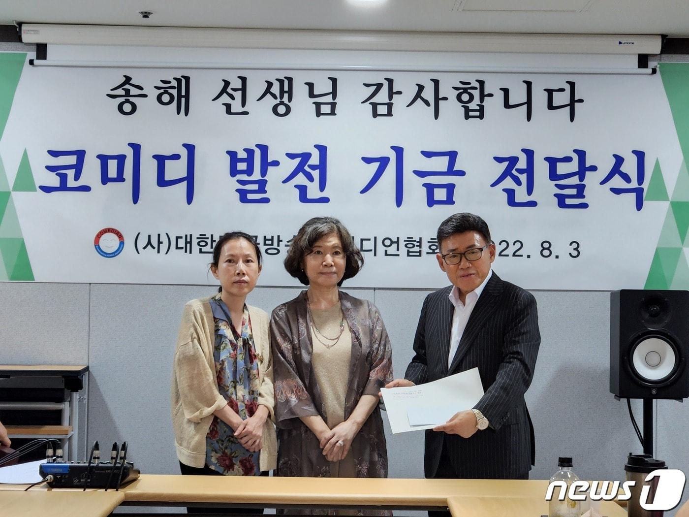 본문 이미지 - (왼쪽부터) 故 송해 작은딸 송숙연씨, 큰딸 송숙경씨, 엄영수 대한민국코미디언협회장 ⓒ 뉴스1 안태현 기자