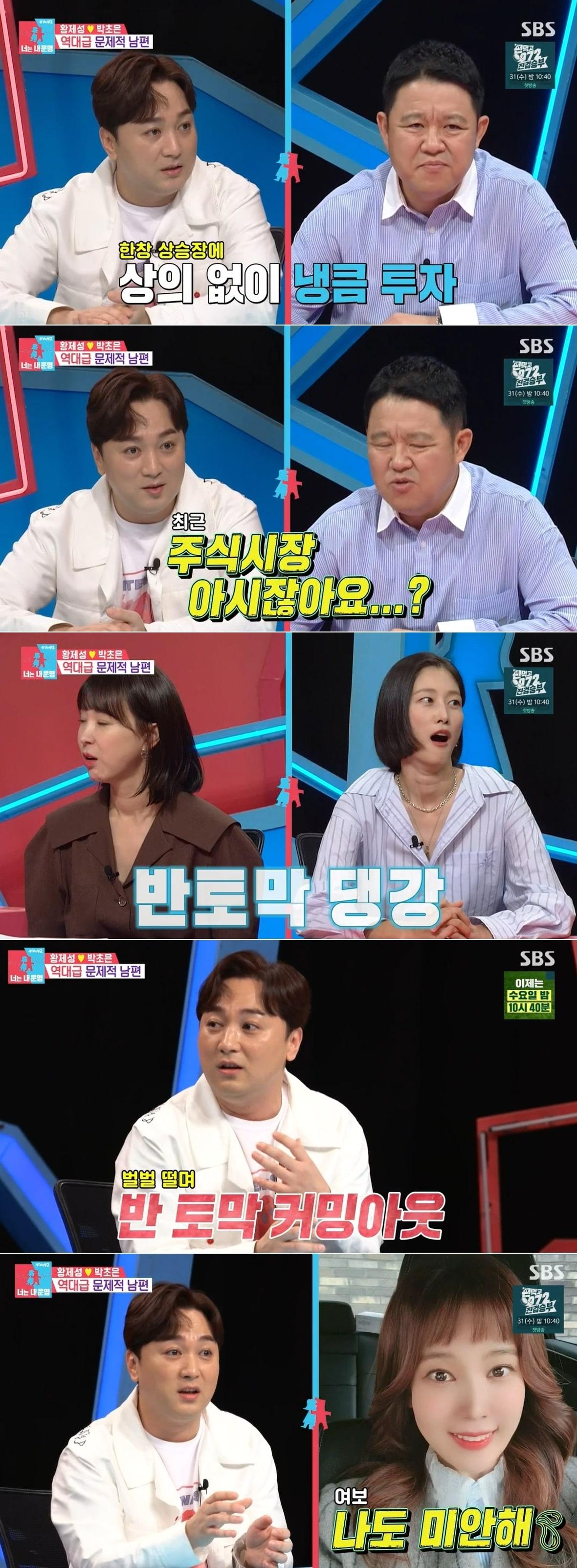 본문 이미지 - SBS '동상이몽2 - 너는 내 운명' 방송 화면 갈무리