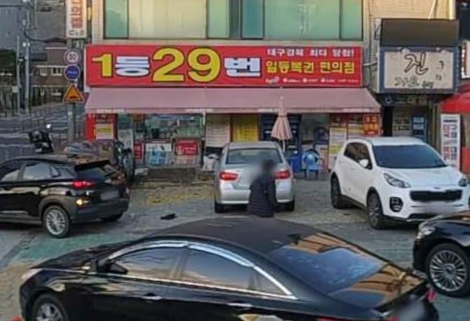 본문 이미지 - 로또 명당으로 알려진 대구 달서구 본리동의 한 복권판매점. (온라인 커뮤니티 갈무리)