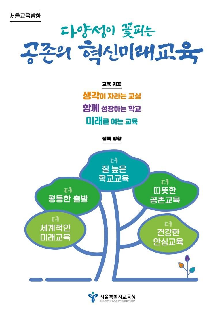 본문 이미지 - (서울시교육청 제공)