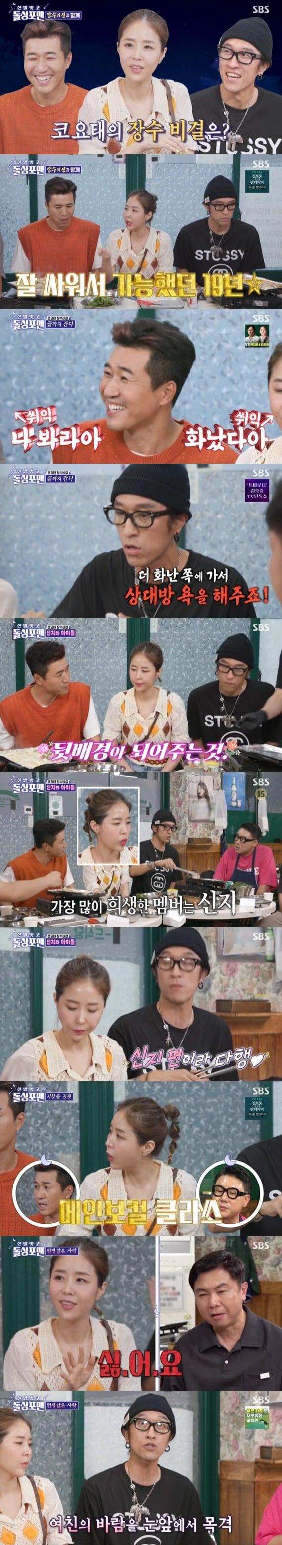 본문 이미지 - SBS '신발 벗고 돌싱포맨' 캡처