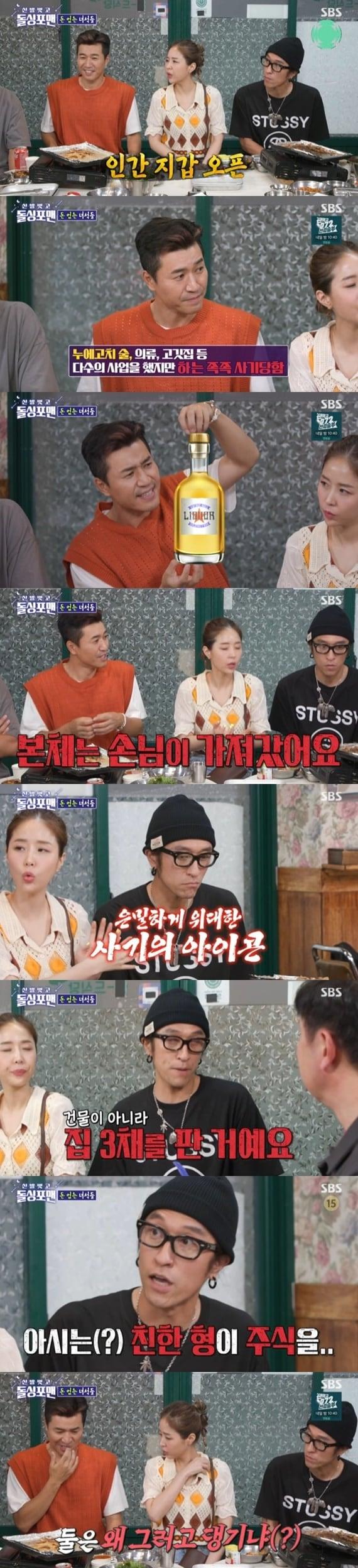 본문 이미지 - SBS '신발 벗고 돌싱포맨' 캡처