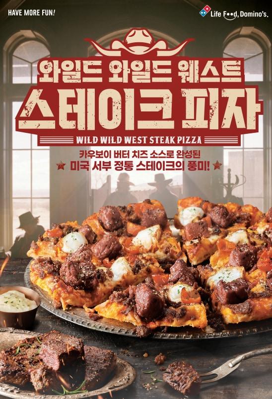 본문 이미지 - (도미노피자 제공)