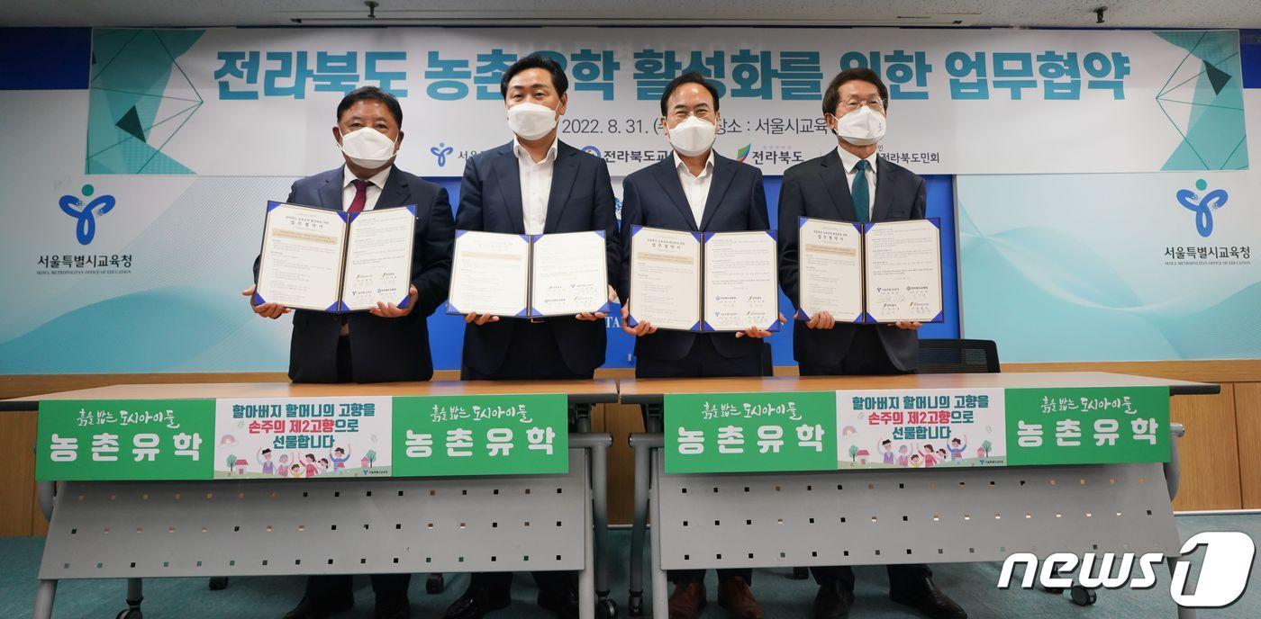 본문 이미지 - 조희연 서울시교육감(오른쪽부터)과 서거석 전북교육감, 김관영 전북도지사, 장기철 재경전북도민회 상임 부회장이 31일 오전 서울 종로구 서울시교육청에서 '전라북도 농촌유학 활성화'를 위한 업무협약을 체결하고 있다. (서울시교육청 제공) 2022.8.31/뉴스1