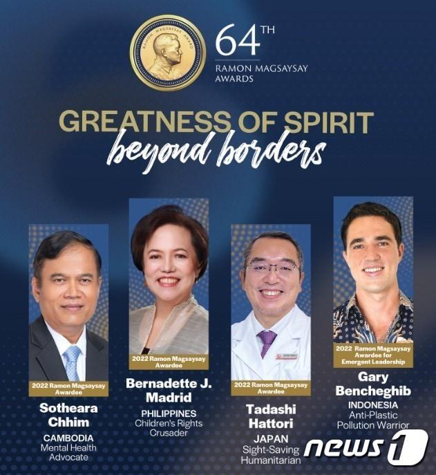 본문 이미지 - 2022 막사이사이상 수상자. 2022.08.31/뉴스1(막사이사이 재단 페이스북 갈무리)