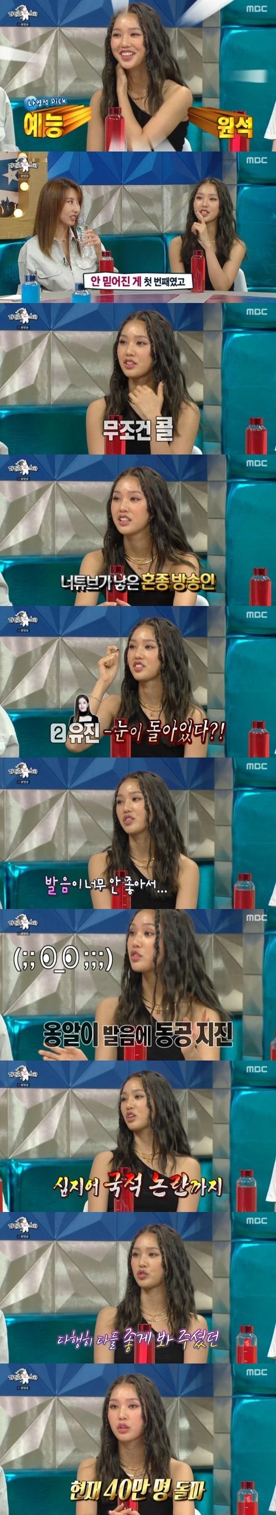 본문 이미지 - MBC '라디오스타' 캡처