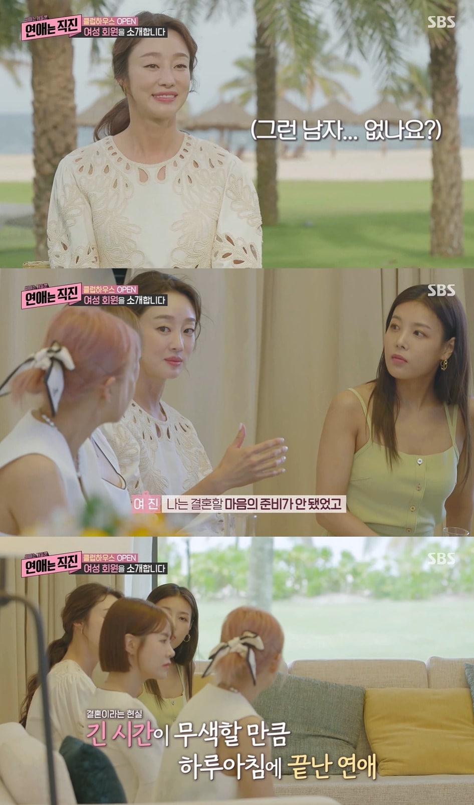 본문 이미지 - SBS '연애는 직진' ⓒ 뉴스1