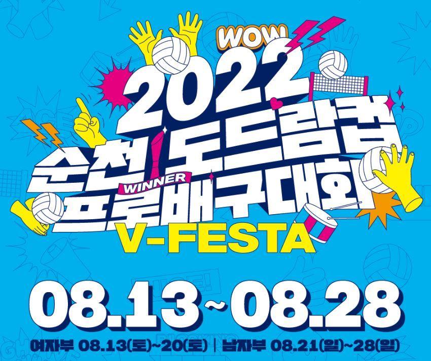 본문 이미지 - 2022 KOVO컵이 오는 13일 순천 팔마체육관에서 개막한다.(KOVO제공)ⓒ 뉴스1
