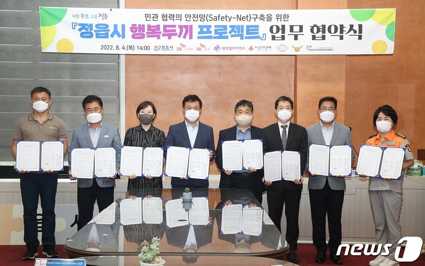 본문 이미지 - 전북 정읍시는 4일 정읍시청 중회의실에서 행복나래와 SK스토아, SK증권, 행복도시락 협동조합, 정읍시 여성의용소방대, 사회복지공동모금회, 정읍시 자원봉사센터와 함께 ‘행복 두 끼 프로젝트’를 위한 업무 협약을 맺었다. ⓒ 뉴스1
