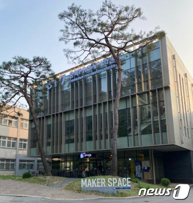 본문 이미지 - 충북대 Pro 메이커센터 전경.ⓒ 뉴스1