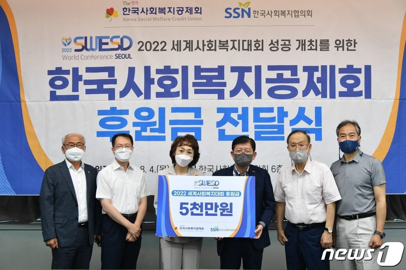 한국사회복지공제회는 4일 한국사회복지협의회에 5000만원을 후원했다. ⓒ 뉴스1