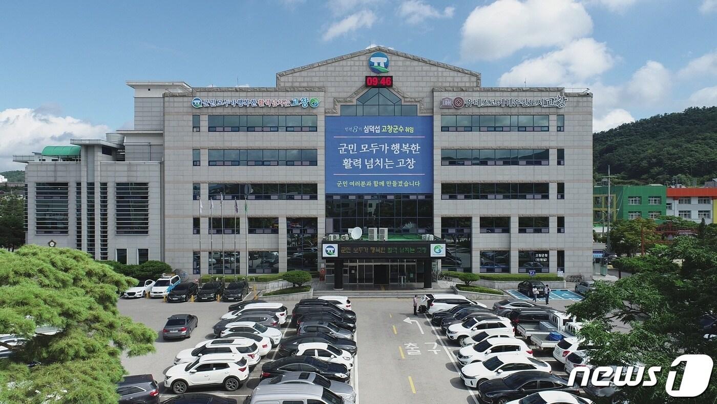 본문 이미지 - 전북 고창군이 민선 8기 '군민 모두가 행복한 활력 넘치는 고창'을 위해 효율적으로 일하는 조직에 중점을 둔 조직개편안을 마련했다. 고창군청사 전경.ⓒ 뉴스1