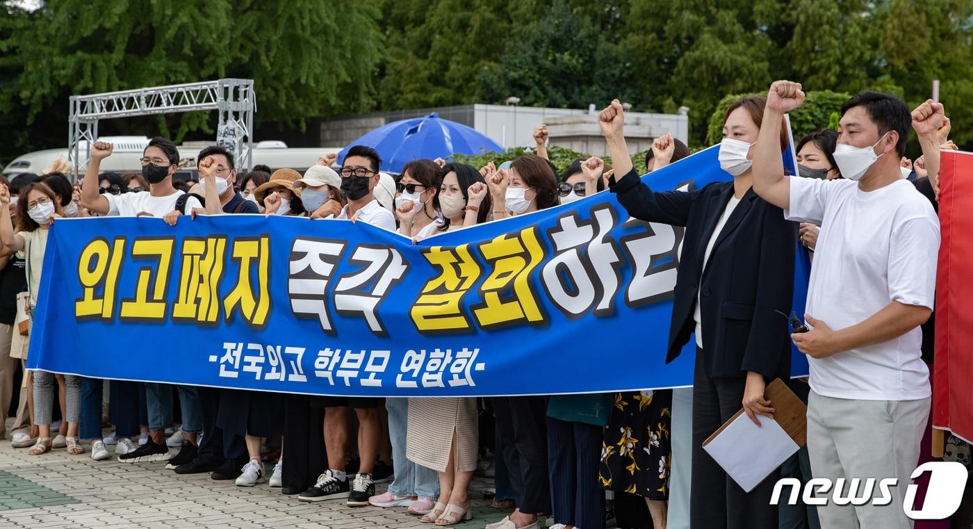 본문 이미지 - 전국외고학부모연합회 회원들이 5일 오전 서울 여의도 국회 앞에서 열린 정부의 외고 폐지 정책 즉각 철회 촉구 기자회견에서 구호를 외치고 있다. 2022.8.5/뉴스1 ⓒ News1 이재명 기자
