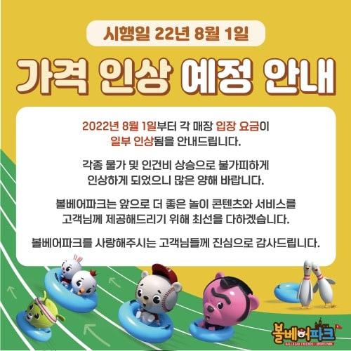 본문 이미지 - 볼베어파크 가격 인상 공지문ⓒ 뉴스1
