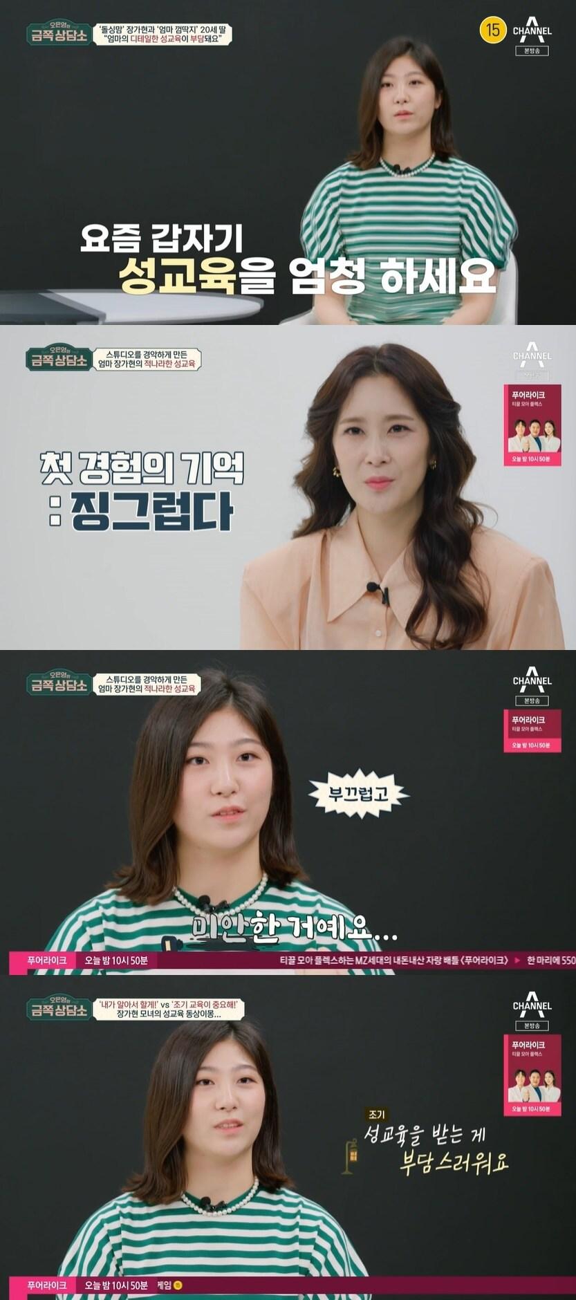 본문 이미지 - 채널A '오은영의 금쪽 상담소' 캡처 ⓒ 뉴스1