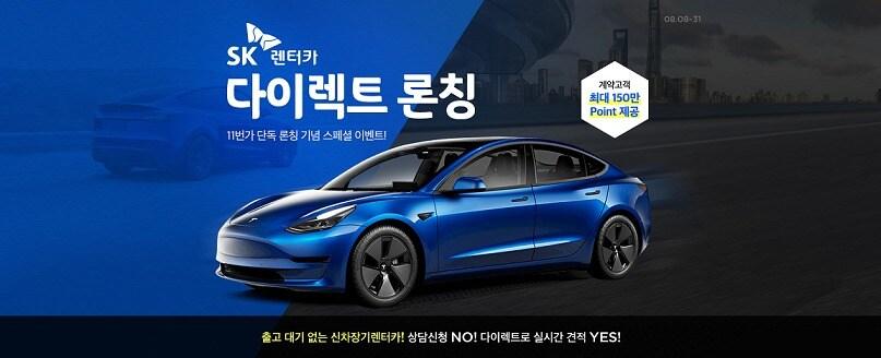 본문 이미지 - 11번가 SK렌터카 다이렉트 서비스 선보인다(11번가 제공)ⓒ 뉴스1