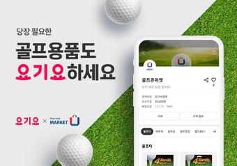 본문 이미지 - (요기요 제공)ⓒ 뉴스1