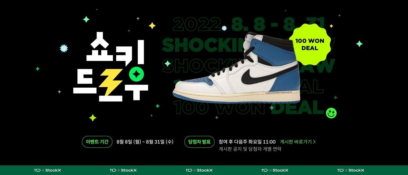 11번가 '쇼킹드로우'.(11번가 제공) ⓒ 뉴스1