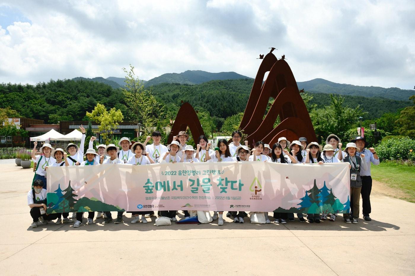 본문 이미지 - 지난 8월 5일 유한킴벌리의 미래환경리더 양성 프로그램 ‘그린캠프’ 참가자가 숲 현장학습에서 촬영한 기념사진 (유한킴벌리 제공) ⓒ 뉴스1