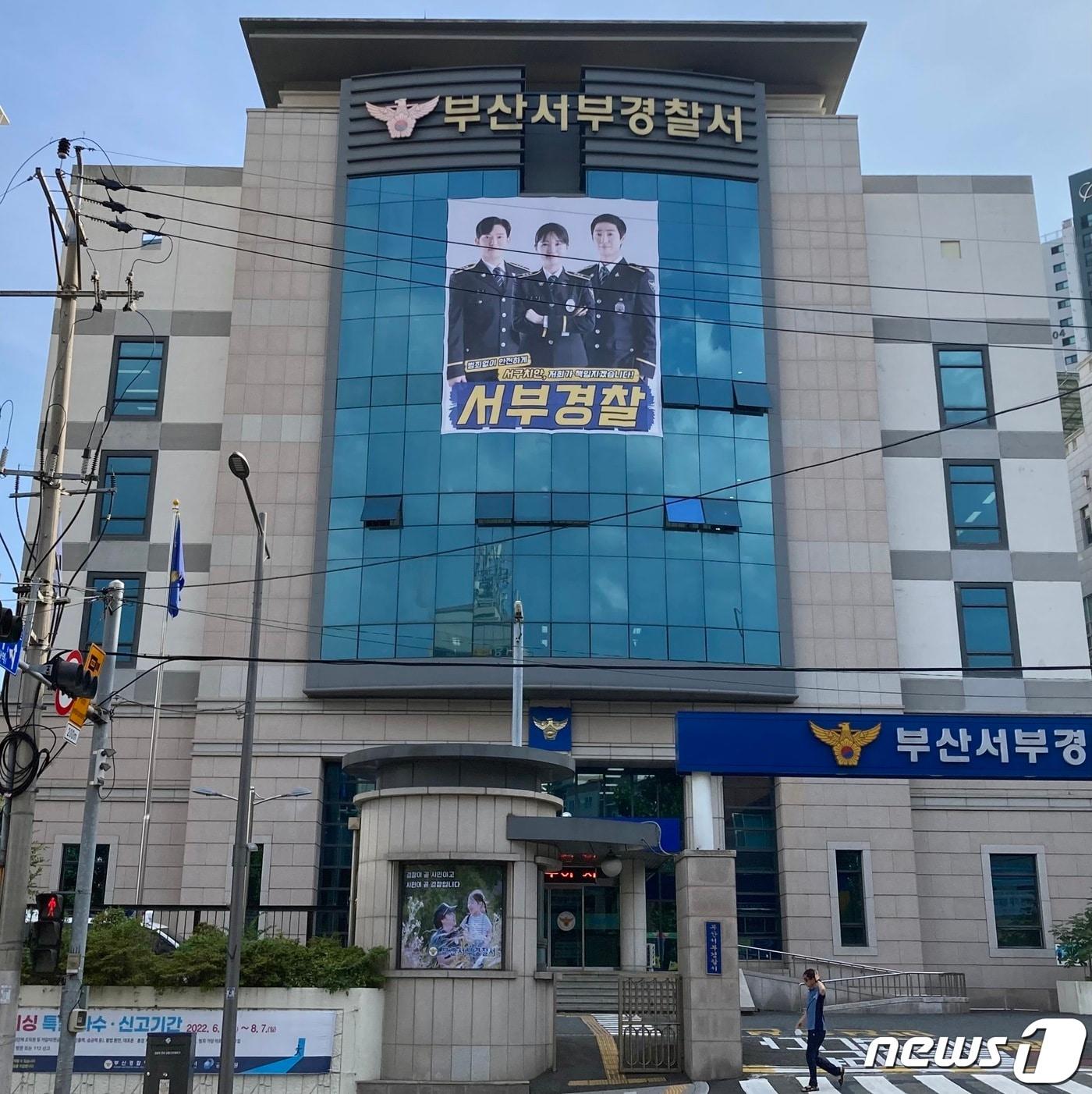 본문 이미지 - 부산서부경찰서 전경. ⓒ News1 DB