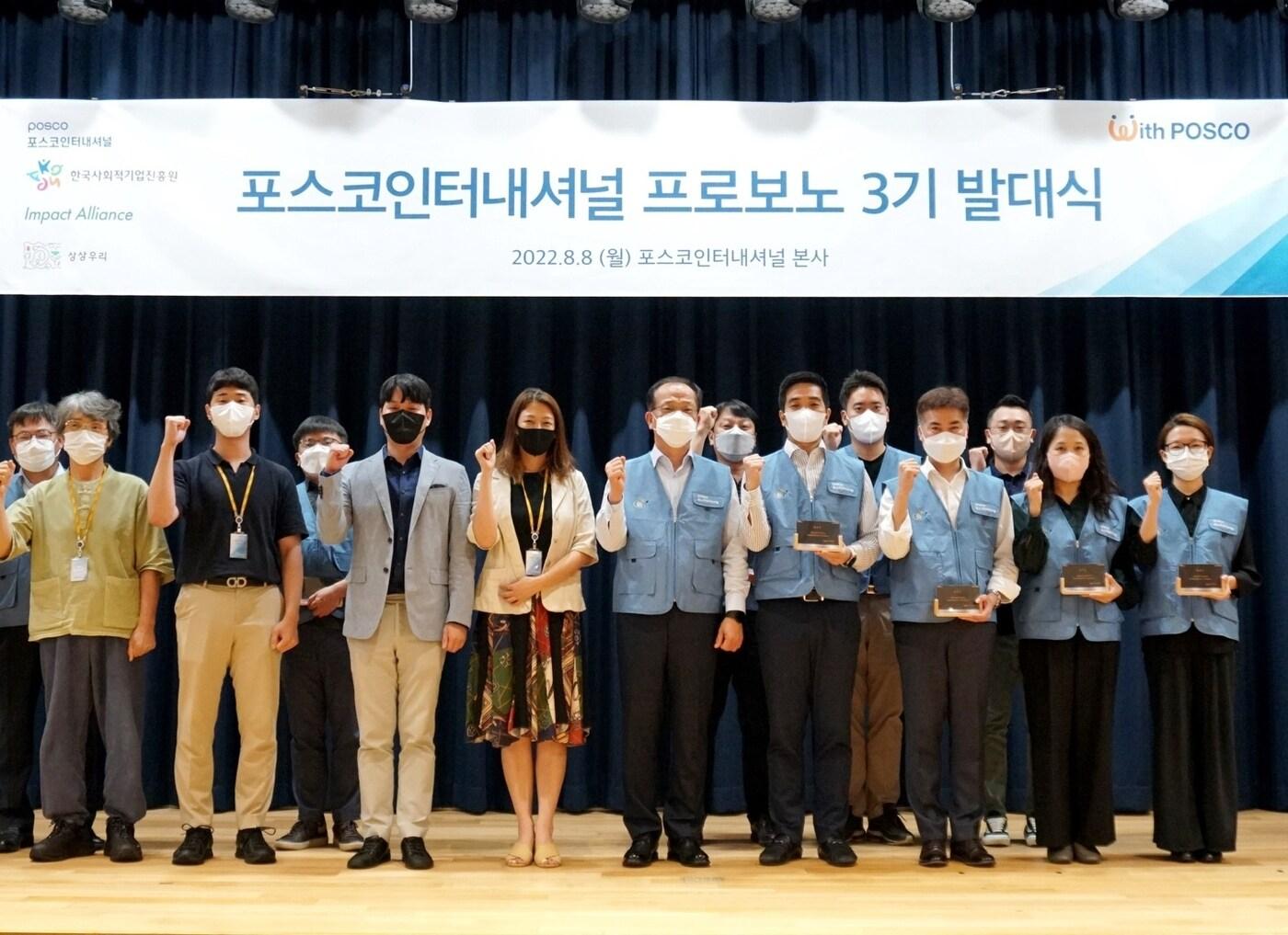 본문 이미지 - 포스코인터내셔널 프로보노 봉사단 3기 발대식.(포스코인터내셔널 제공)ⓒ 뉴스1