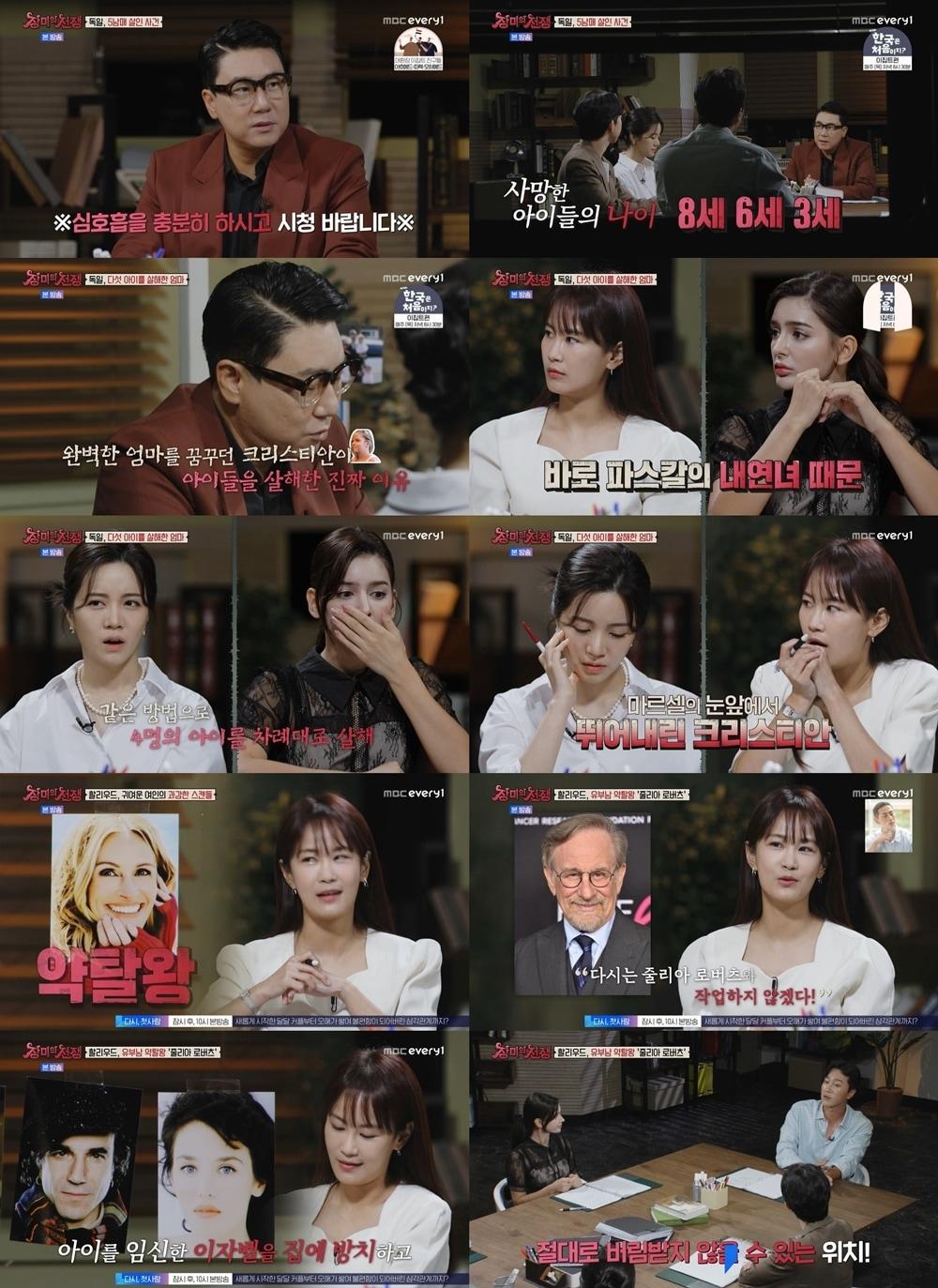 본문 이미지 - MBC에브리원 ⓒ 뉴스1