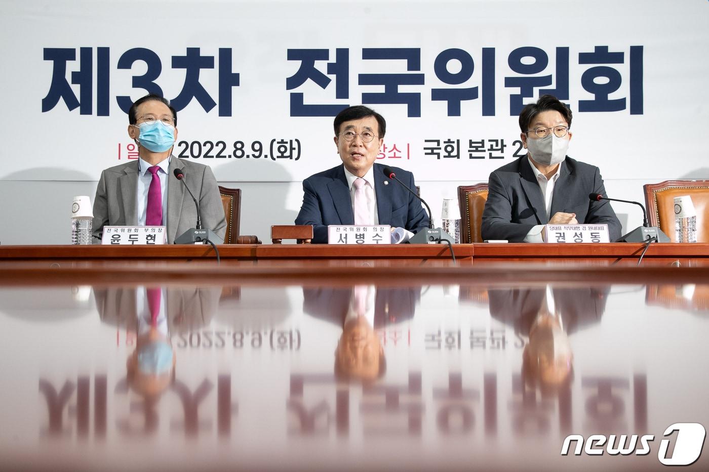 본문 이미지 - 서병수 국민의힘 전국위원회 의장이 9일 서울 여의도 국회에서 열린 제3차 전국위원회에서 인사말을 하고 있다.  (공동취재) 2022.8.9/뉴스1 ⓒ News1 유승관 기자