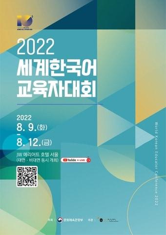 본문 이미지 - 세계한국어교육자대회ⓒ 뉴스1