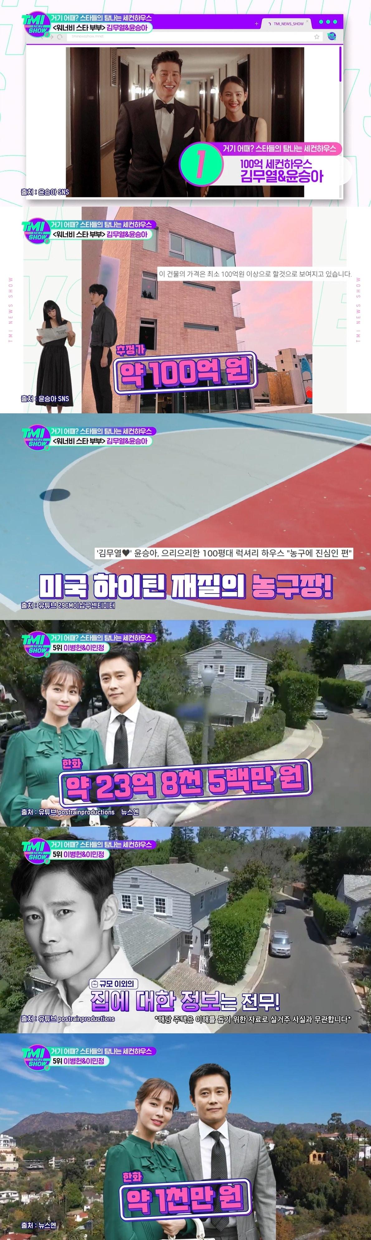 본문 이미지 - 엠넷 'TMI 뉴스 쇼' 방송화면 갈무리