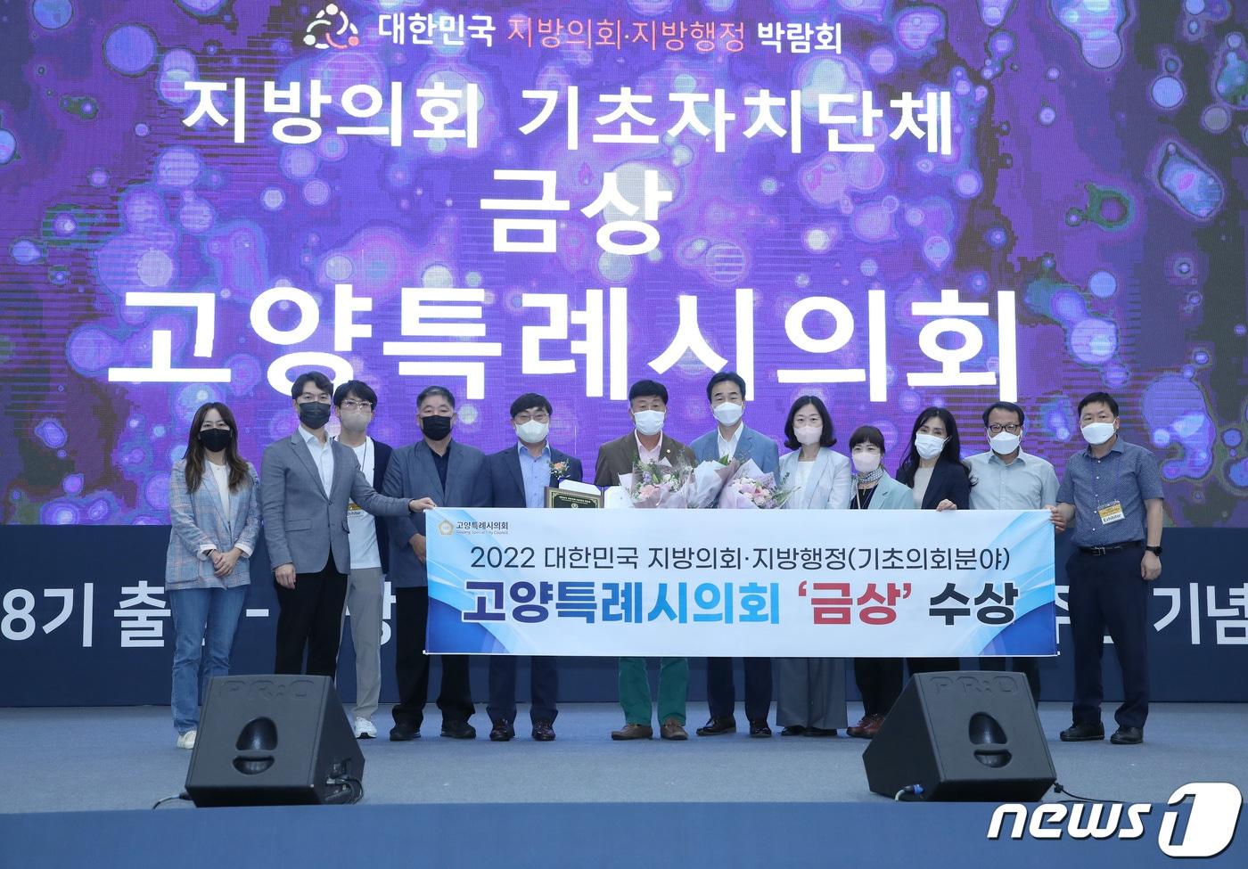 지난달 31일 수원컨벤션센터에서 열린 ‘2022 대한민국 지방의회‧지방행정 박람회’ 시상식에서 기초의회부문 금상을 수상한 고양시의회 관계자들이 기념촬영을 하고 있다. (고양시의회 제공)