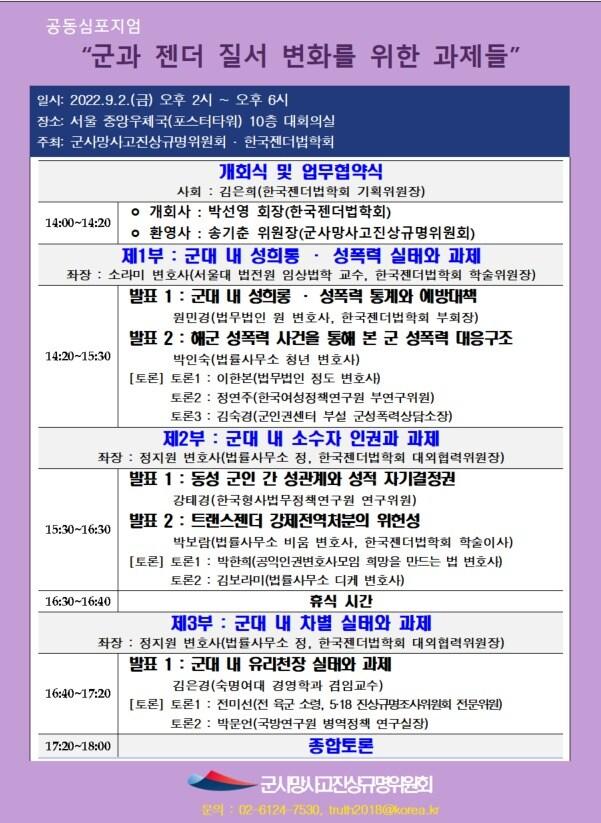 본문 이미지 - 군사망사고진상규명위원회와 한국젠더법학회가 주최하는 심포지엄 프로그램. &#40;군사망사고진상규명위 제공&#41;