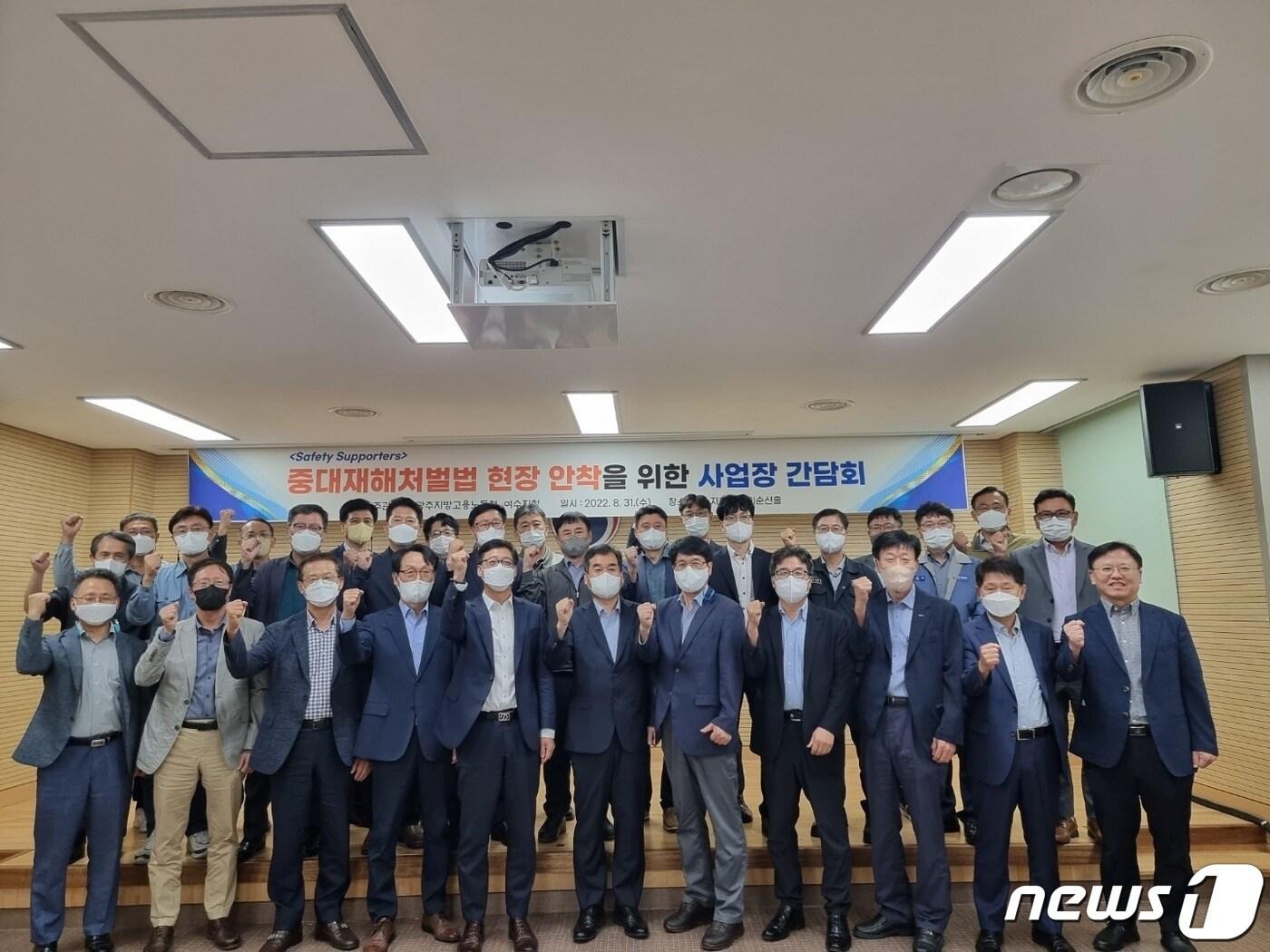 본문 이미지 - 광주지방고용노동청과 여수지청은 31일 여수산단 내 중대재해처벌법 현장 안착을 위한 간담회를 열고 산단 22개 주요 화학 사업장 임원진이 참석한 가운데 단체 기념사진을 찍고 있다.(고용노동부 여수지청 제공)2022.9.1/뉴스1 ⓒ News1 김동수 기자
