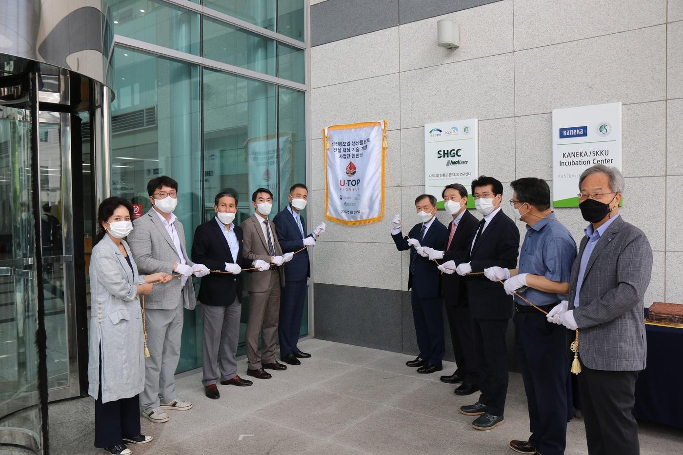 본문 이미지 - 비전통오일 생산플랜트 건설 핵심기술 개발 사업단은 8월31일 성균관대학교 자연과학캠퍼스에서 현판식을 열었다. (성균관대학교 제공)