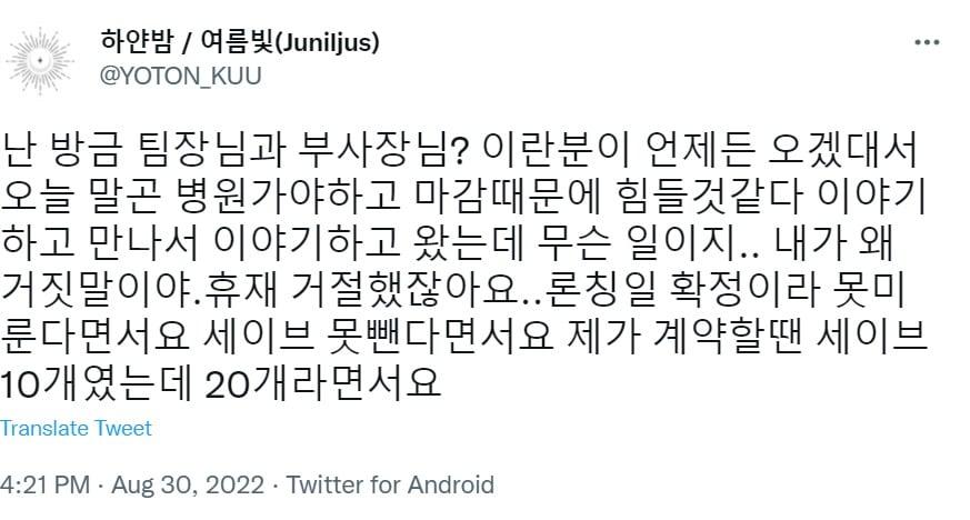 본문 이미지 - '록사나-여주인공의 오빠를 지키는 방법'의 작화를 담당하는 여름빛 작가의 트위터 ⓒ 뉴스1